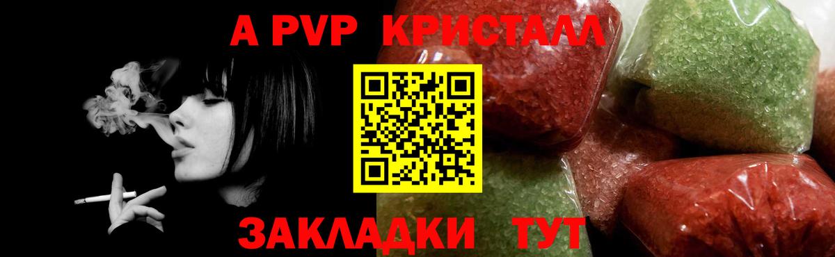 сколько стоит  A-PVP Crystall  Кириши  Вход с VPN  Alfa_PVP крисы CK 