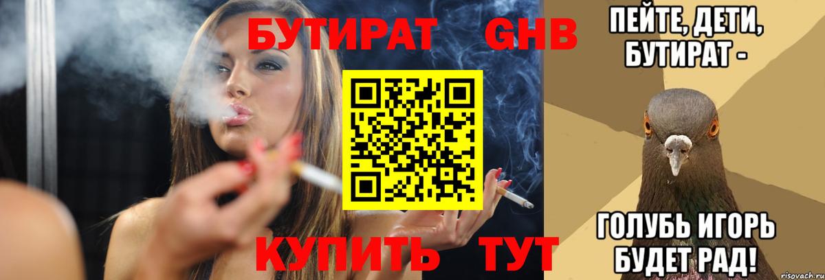 Кириши  Бутират жидкий экстази  Вход с VPN 