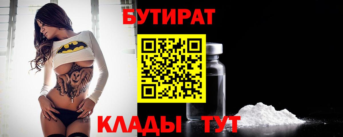 Бутират BDO Кириши