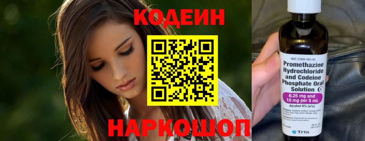Кодеин Purple Drank Кириши