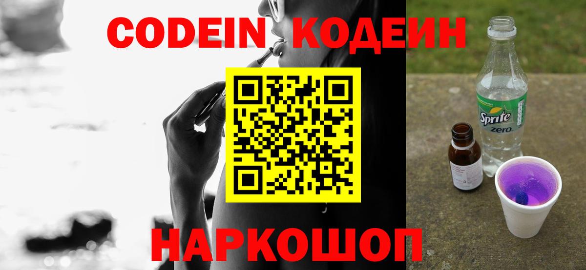 Кодеиновый сироп Lean напиток Lean (лин)  Вход с VPN  Кодеиновый сироп Lean Purple Drank  Кириши 