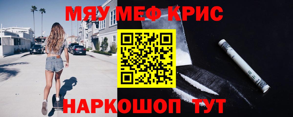 Мефедрон кристаллы Кириши