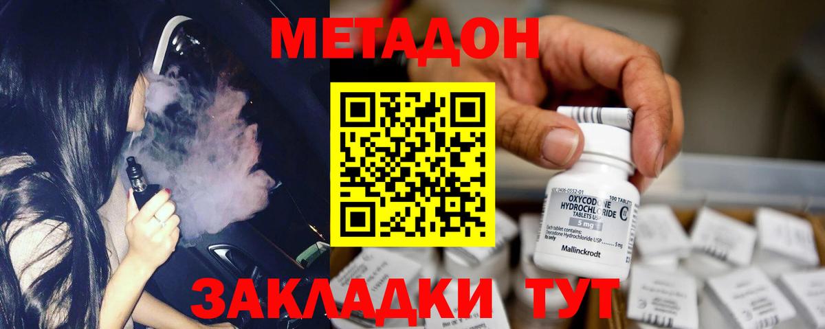 МЕТАДОН кристалл Кириши