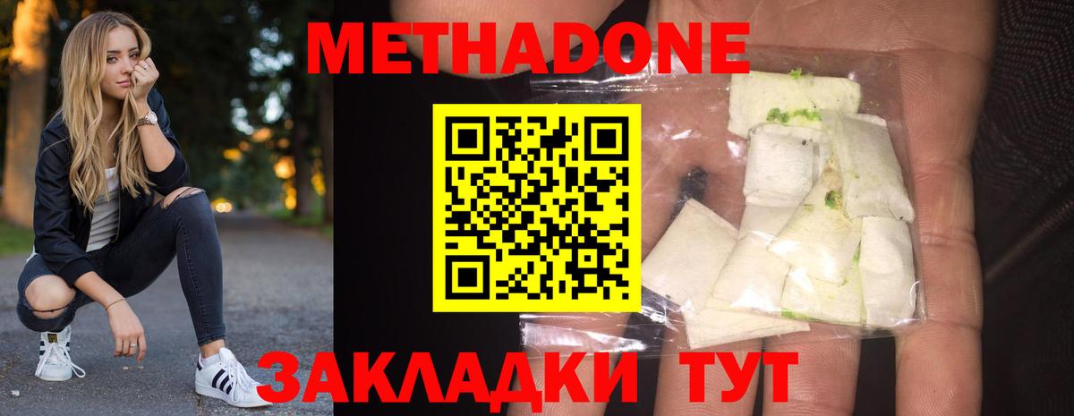Метадон белоснежный  Метадон methadone  Вход с VPN  Кириши 
