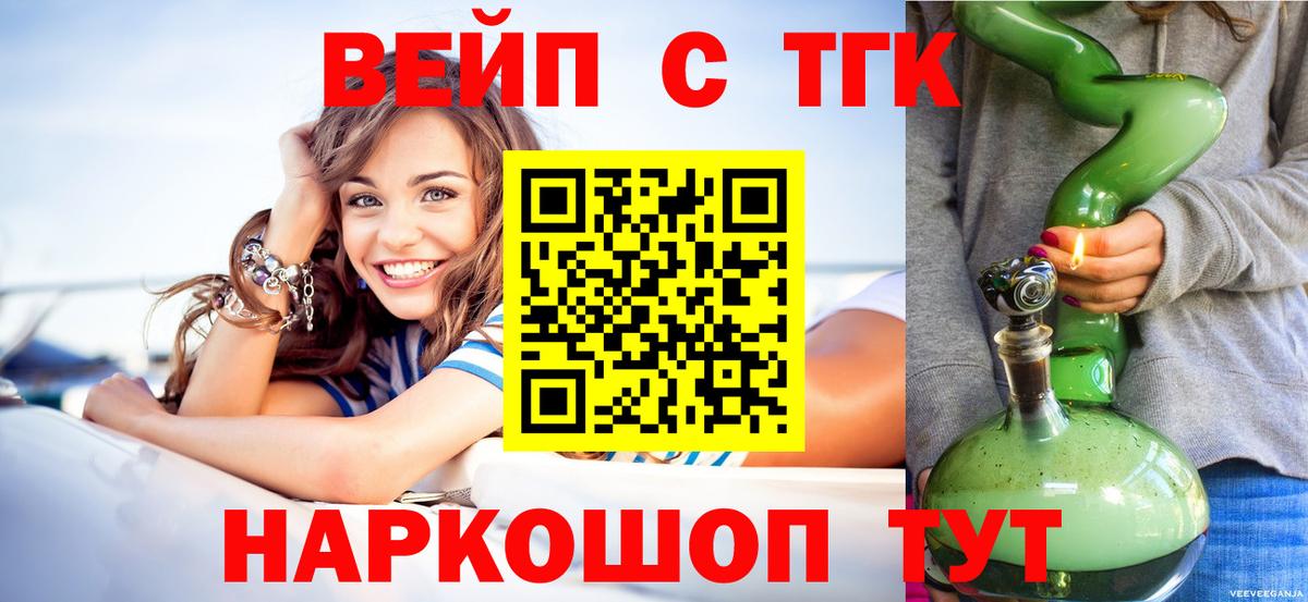 ТГК вейп с тгк  Дистиллят ТГК вейп с тгк  Кириши  kraken ONION  Вход с VPN 